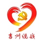 吉州统战ico