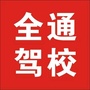 焦作驾驶人培训ico