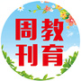 焦作日报教育周刊公众号ico