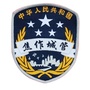 焦作城管ico