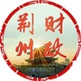 荆州财政ico
