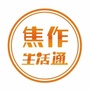 焦作生活通ico