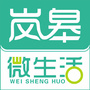 岚皋微生活公众号ico