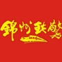 锦州铁警ico
