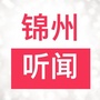 锦州听闻ico