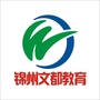 锦州文都教育ico
