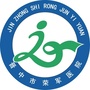 晋中市荣军医院订阅号ico