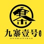 九寨壹号ico