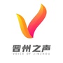 930晋州之声ico