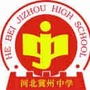 河北冀州中学公众号ico
