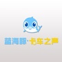 蓝海豚卡车之声ico