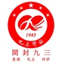 开封九三ico