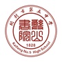 开封市第五中学公众号ico