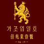 丹东佳兆业壹号ico