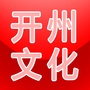 开州文化馆公众号ico