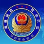 张家口康保公安ico