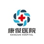 迁安康俊医院kj公众号ico