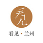 看见兰州ico