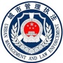 康巴什综合执法局ico