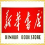 康保新华书店ico