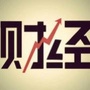 金融现货世家公众号ico