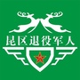 昆都仑区退役军人事务局ico