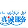 克拉玛依东路社区ico