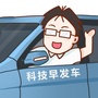 科技早发车ico