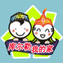库尔勒我的家ico