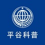 平谷科普ico