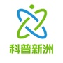 科普新洲ico