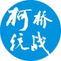 柯桥统战ico