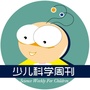 少儿科学周刊ico