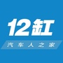 12缸汽车ico