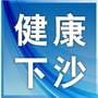 健康下沙ico