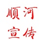 顺河宣传ico