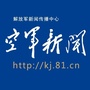 空军新闻ico