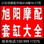 昆明旭阳摩配ico