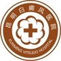 昆明白癜风皮肤病医院官微ico