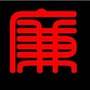 呈贡纪委ico