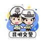 昆明交警ico