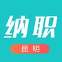 昆明招聘网最新招聘ico