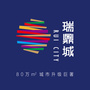瑞鼎城ico