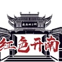 红色开南ico