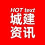 无锡城建资讯ico