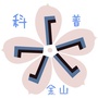 科普金山ico