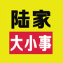 陆家大小事ico