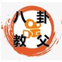 八卦教父拉法公众号ico