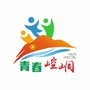 青春崆峒ico
