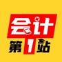 会计第一站ico